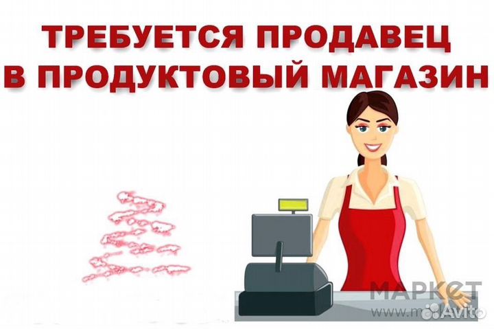 Продавец продовольственных товаров