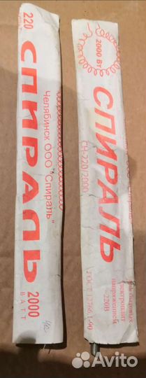 Новые Спирали 2шт с времен СССР