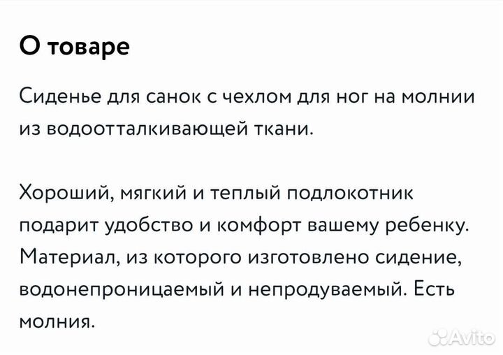 Чехол-сиденье матрац для санок