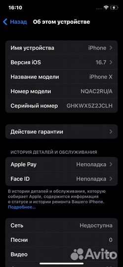 iPhone X, 64 ГБ