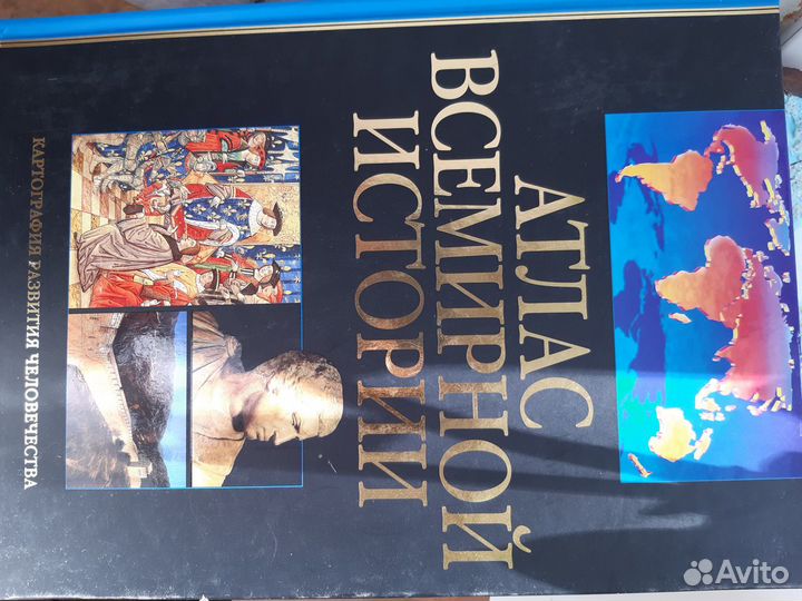 Атлас. Книга