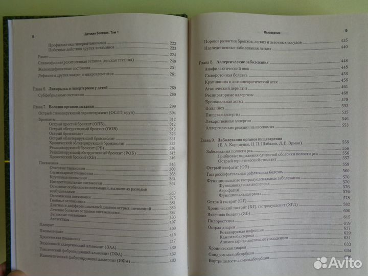 Детские болезни в 2-х томах. Н.П. Шабалов