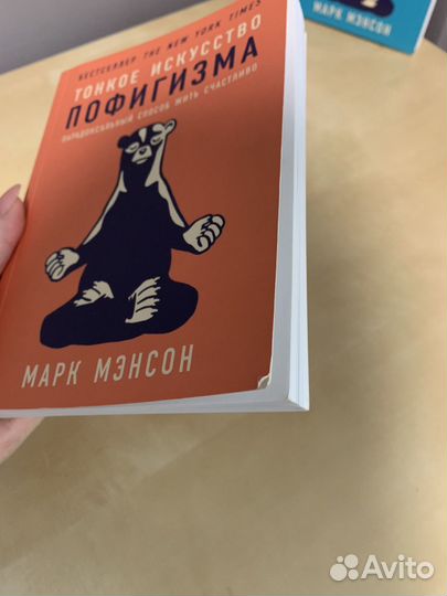 Марк Мэнсон Искусство пофигизма Все хреново