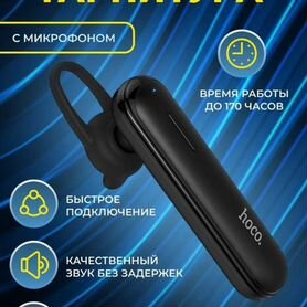 Bluetooth гарнитура