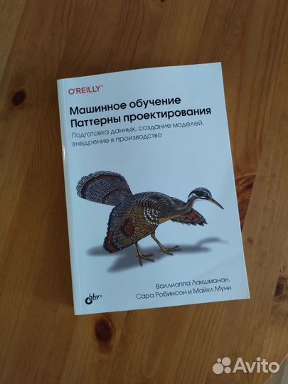 Машинное обучение. Паттерны проектирования