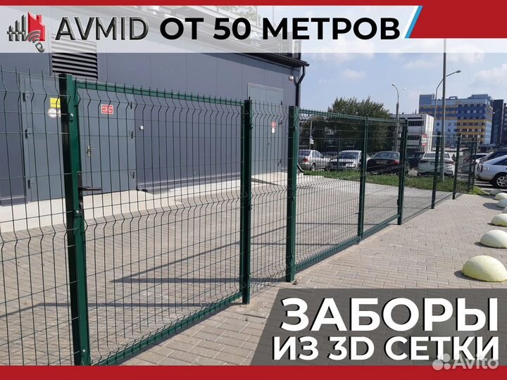 Забор сетка 3D в наличии с доставкой