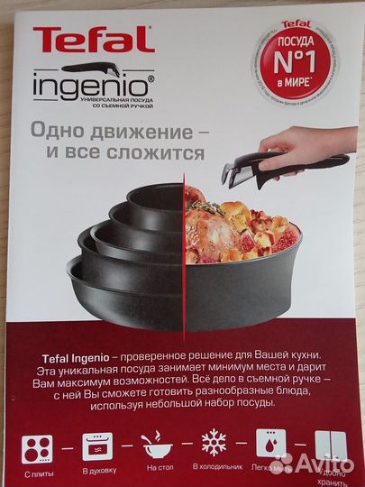 Новый набор посуды Tefal 
