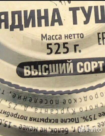 Тушенка гост 525 гр