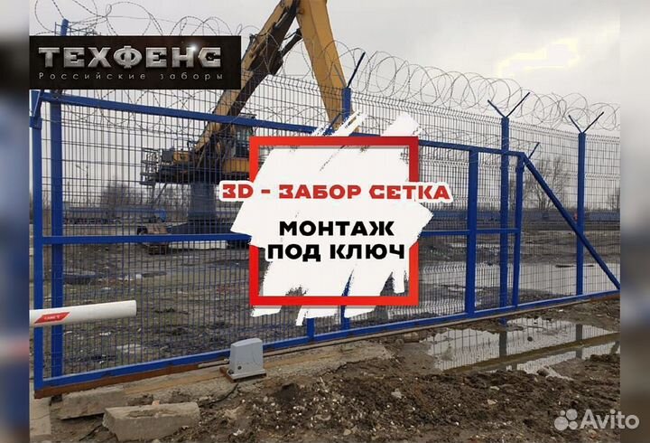 Забор из 3д сетки