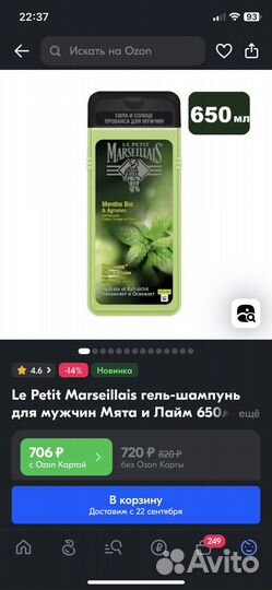 LE petit marseillais Шампунь-гель Мята и лайм, 650