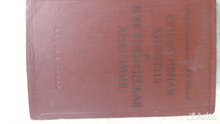 Учебники по медицине. СССР