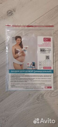 Бандаж для беременных и после родов