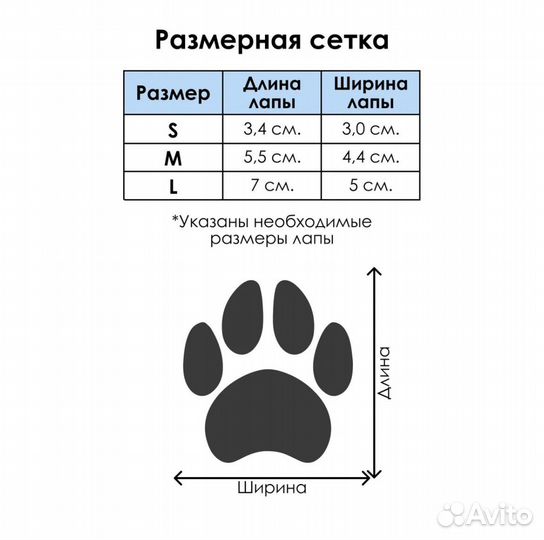 Носки для собак