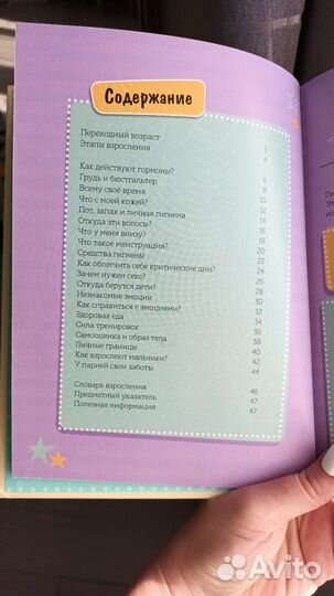 Книга для подростков с 9-12 лет