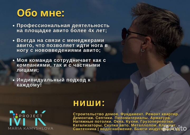 Авитолог / Продвижение на Авито