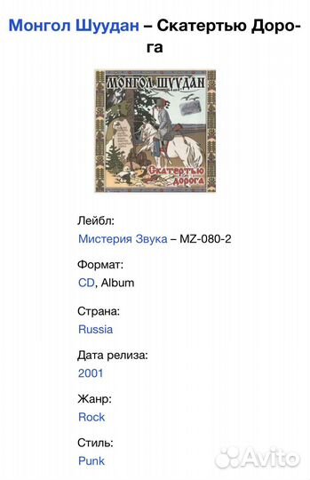 Монгол Шуудан - Скатертью Дорога CD Rus