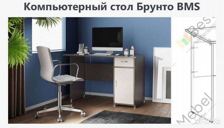 Компьютерный стол