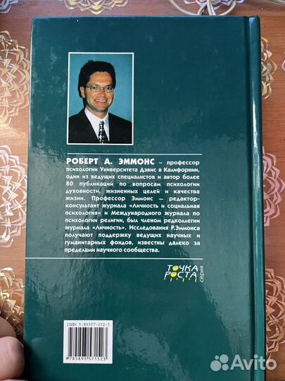 Психология высших устремлений