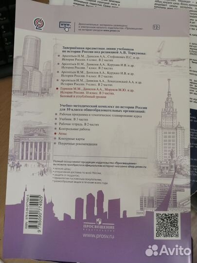 Атлас. История России 10 класс