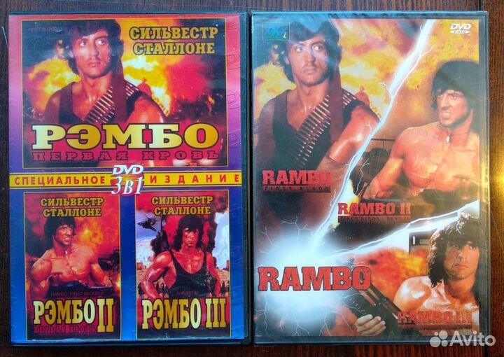 Рэмбо Rambo Сильвестр Сталлоне DVD