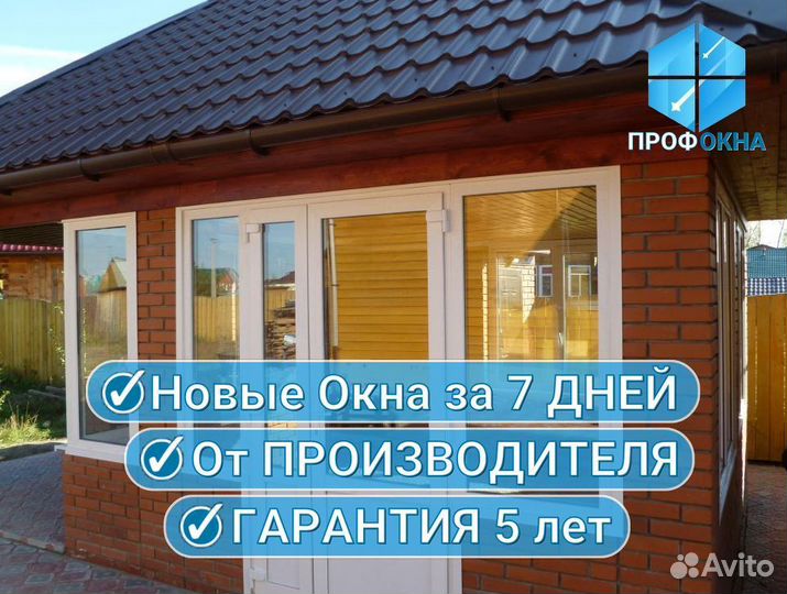 Окна пвх / Изготовление и Установка