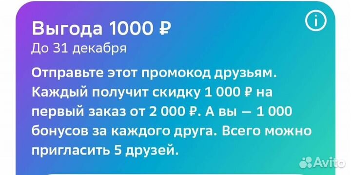 Промокод сбермегамаркет 1000/2000