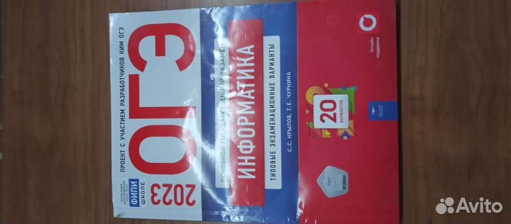 Огэ по информатике 2023