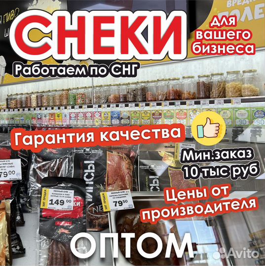 Снеки оптом