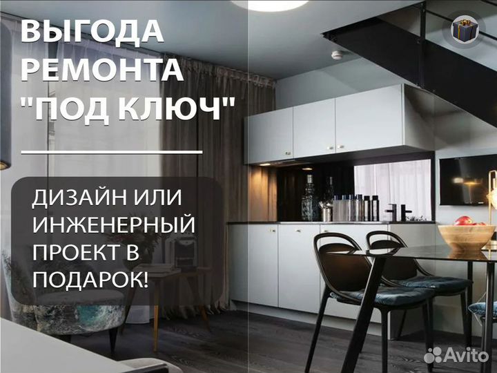 Ремонт и отделка квартир под ключ