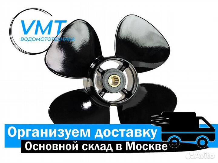 Винт гребной для лодочного мотора