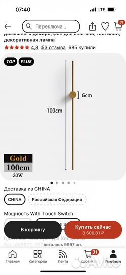 Продаю светильник настенный модерн