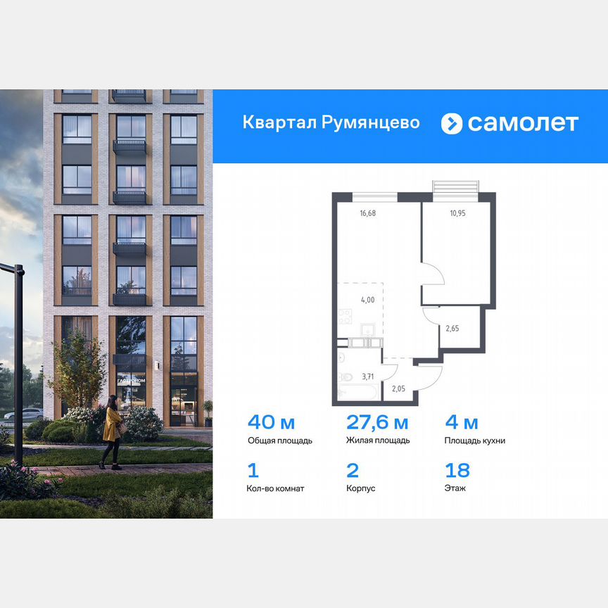 1-к. квартира, 40 м², 18/18 эт.