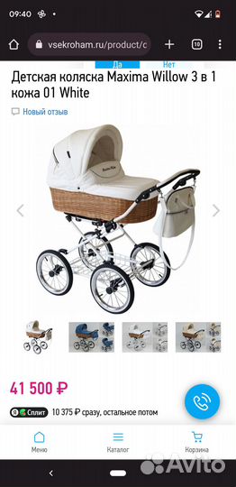 Коляска Maxima Willow