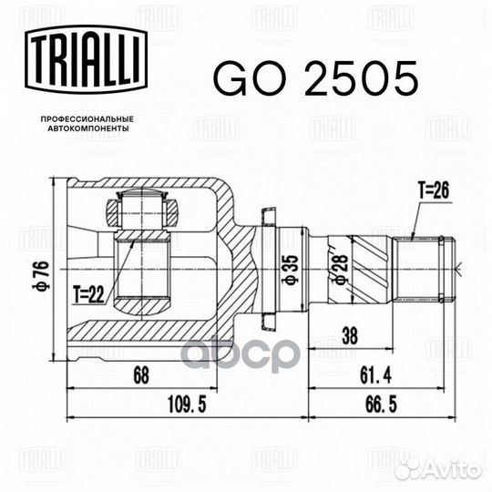 ШРУС внутренний GO 2505 Trialli