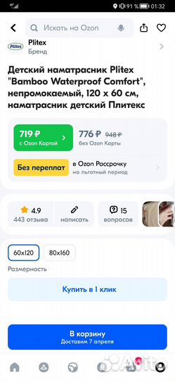 Детский наматрасник Plitex 