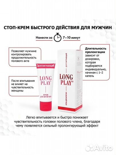 Крем Long Play - 15 гр