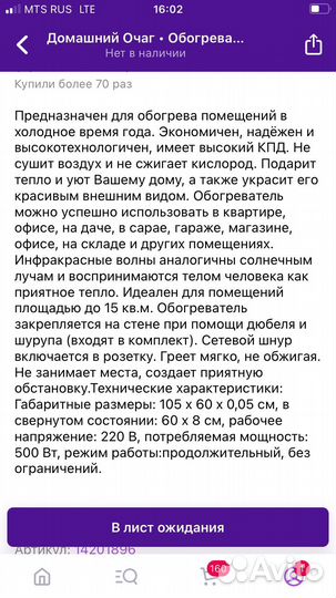 Обогреватель электрический