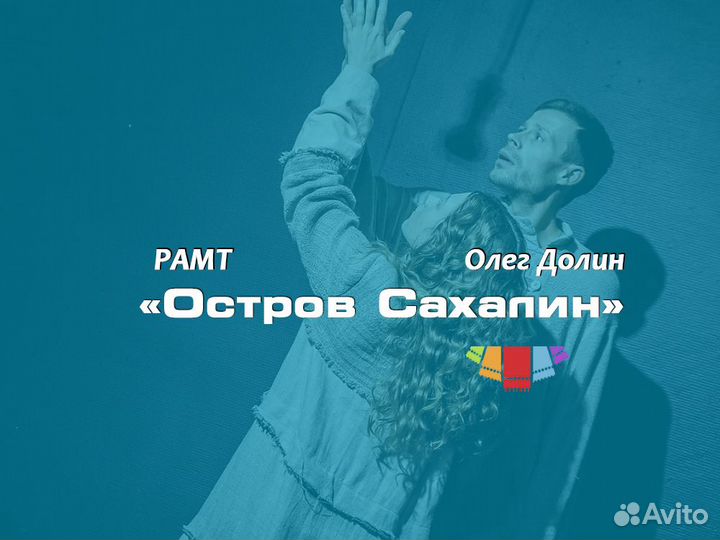 Билеты «Остров Сахалин» рамт