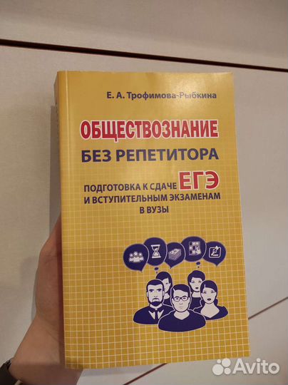 Пособие по обществознанию