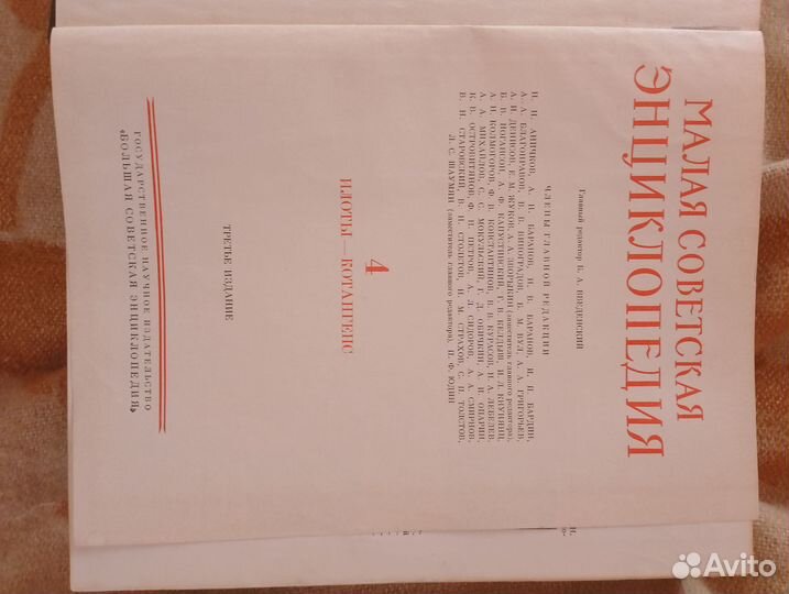 Малая советская энциклопедия том 4