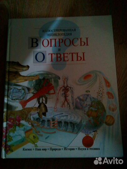 Иллюстрированная энциклопедия 