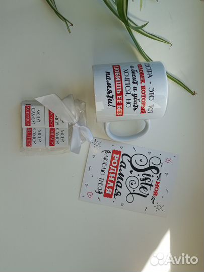 Кружка для Сестры Набор подарочный