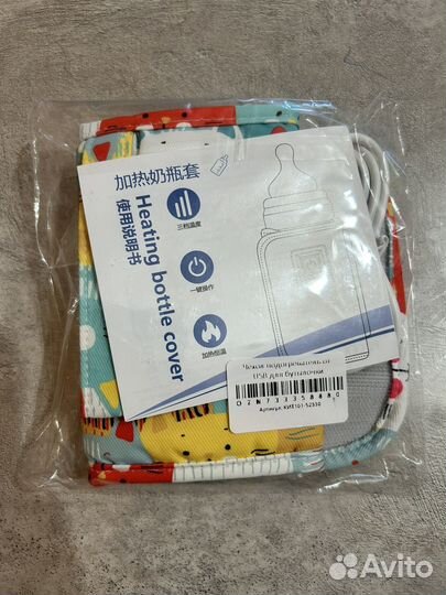 Термосумка для бутылочек + подогреватель