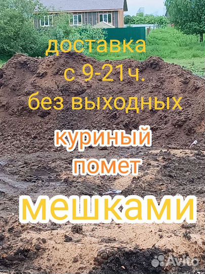 Куриный помет в мешках