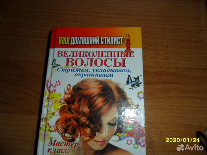 Книга Великолепные волосы