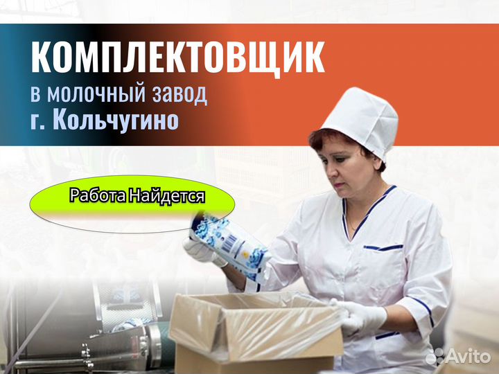 Комплектовщик (г.Кольчугино дневные смены)