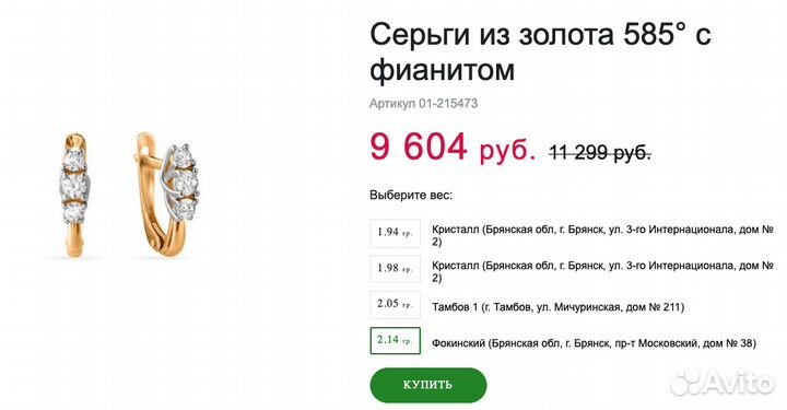 Новые Серьги из золота 585 с фианитом