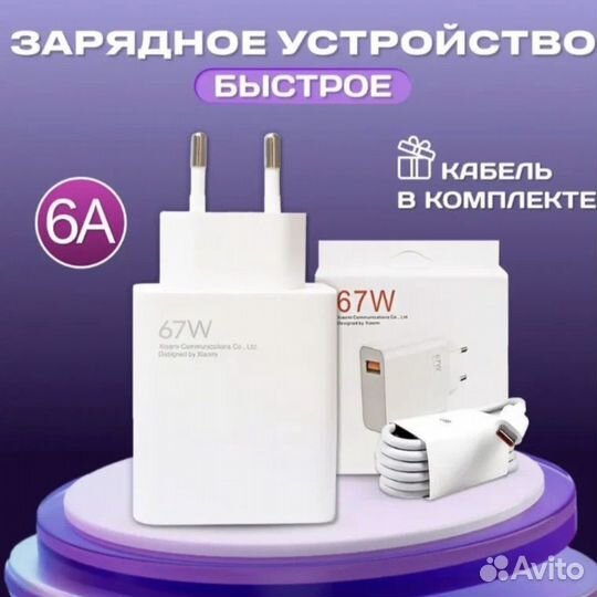 Зарядное устройство с проводом Xiaomi 67W