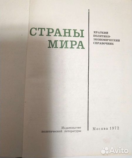 Страны мира