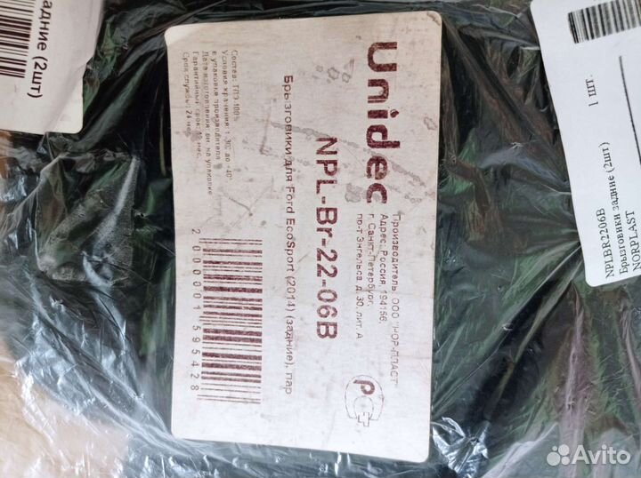 Брызговики задние NorPlast для Ford EcoSport